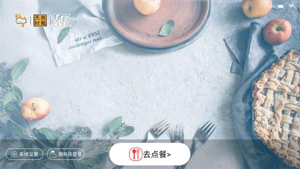 天财商龙平板点餐app