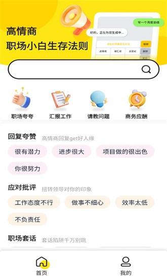 职场帮app下载