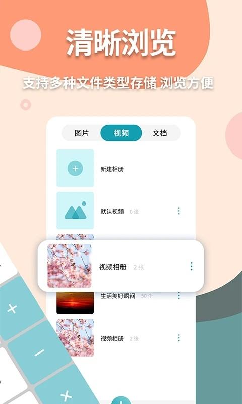 手机伪装计算器下载
