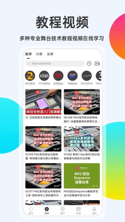 舞台圈官方下载