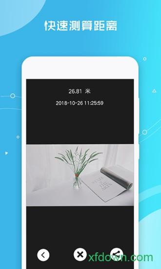 距离测量仪app下载