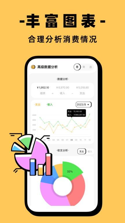 收入记账最新版下载