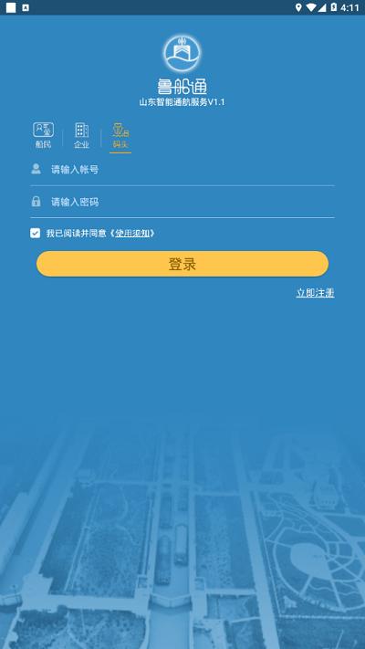 鲁船通手机过闸最新版下载