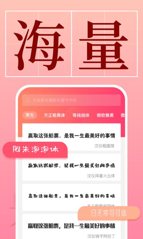 字体美化管家软件免费版下载