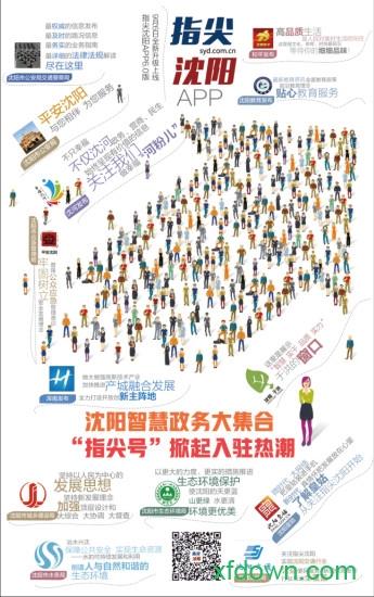 指尖沈阳安卓版下载