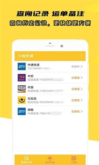 小柚快递app下载