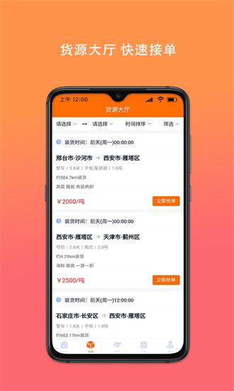 百旺货运司机端app下载
