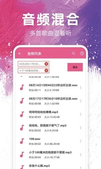 音频剪辑铃声制作软件下载