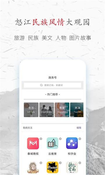 峡谷怒江app