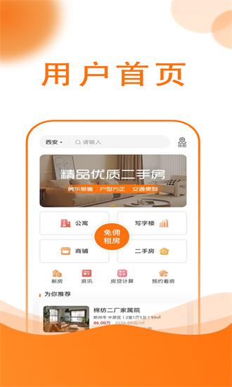 友容找房app下载