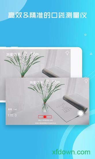 距离测量仪软件下载