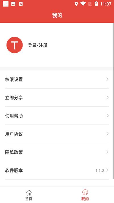 提词神器最新版下载
