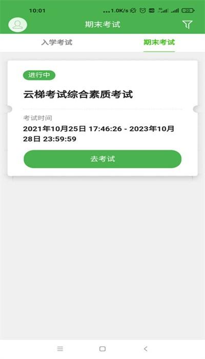 云梯监考app监控官方版下载
