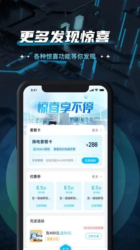 易易换电官方版下载
