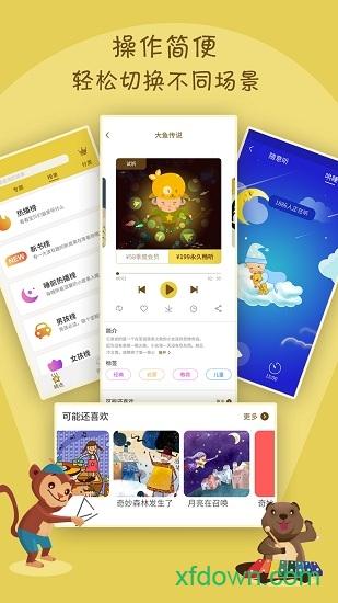 宝宝故事软件