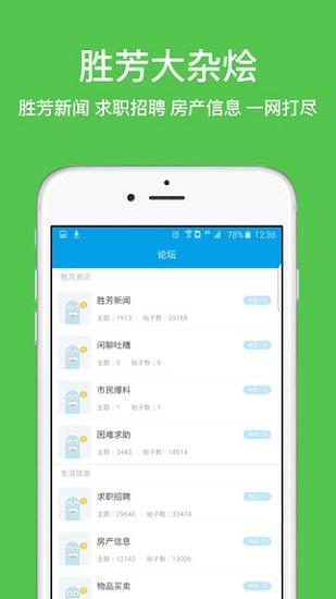 胜芳大杂烩app下载