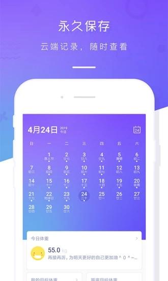 体重记录本app下载