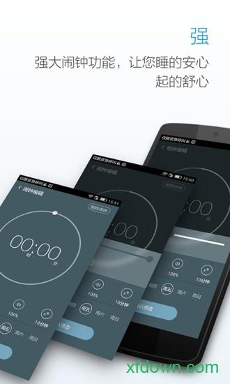 最美闹钟app下载