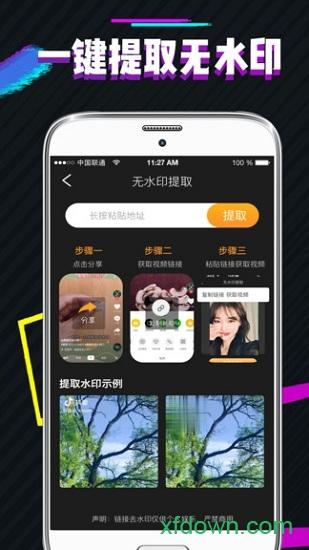 一键短视频去水印app下载
