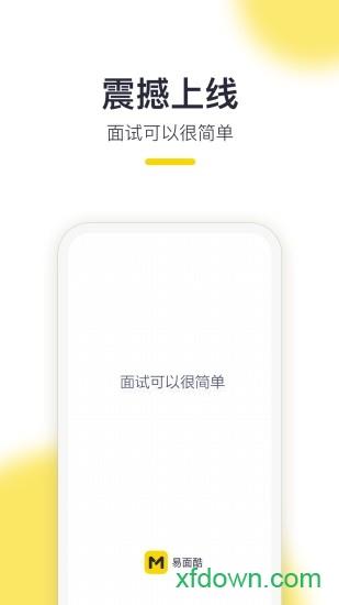 易面酷软件