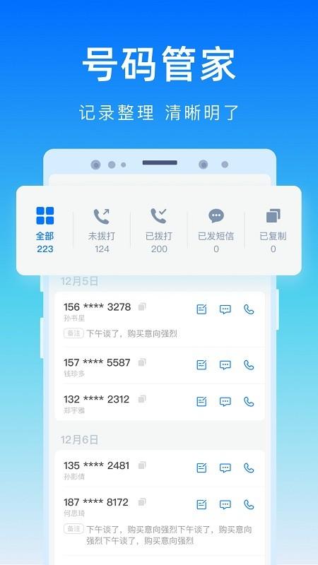 彩映号码精灵下载