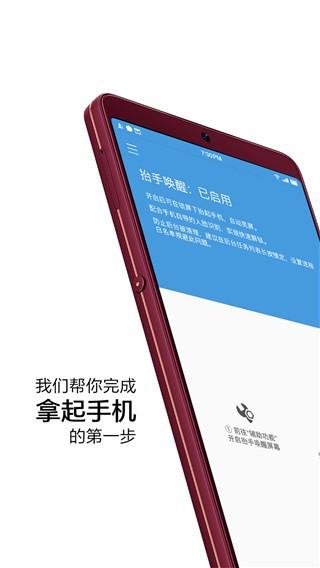 抬手唤醒手机版下载