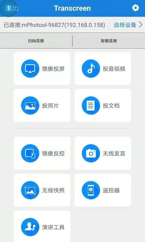 transcreen投屏软件官方下载