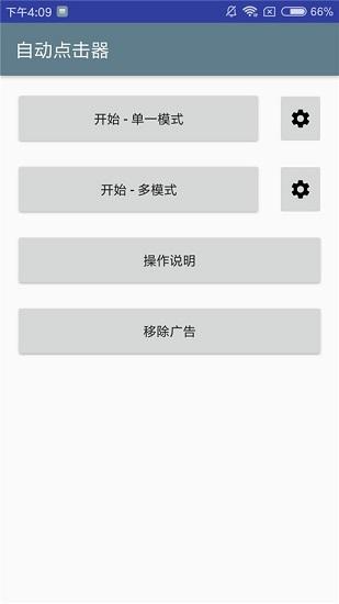 自动点击器下载