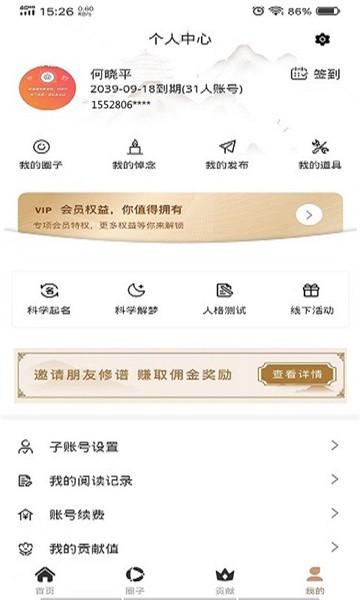 新式族谱app