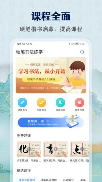 萌鸽硬笔书法练字软件