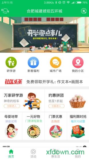 万家社区手机版