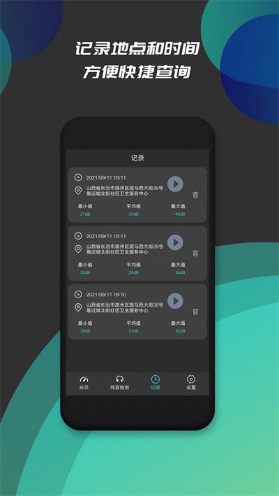 分贝仪噪音检测软件下载