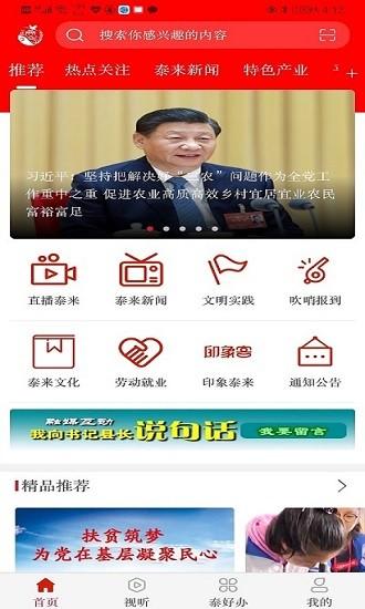 融媒泰来app下载
