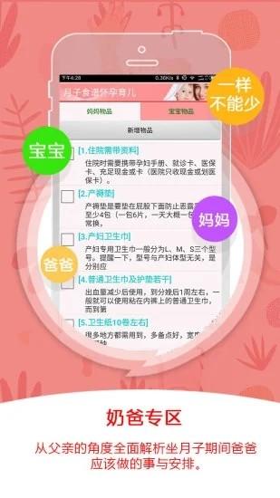 月子食谱怀孕育儿手机版下载