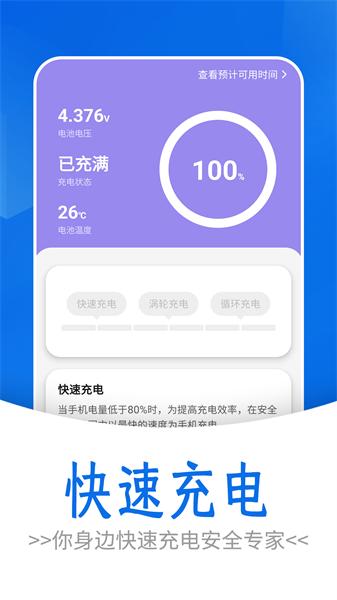 省电保卫助手app