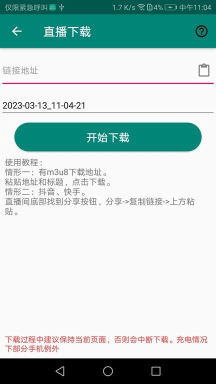 m3u8视频下载合并工具下载