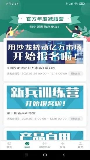 悦小妖体脂秤app下载