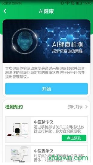 国珍健康手机版下载