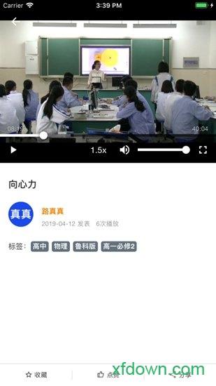 山东教师教育网手机版下载