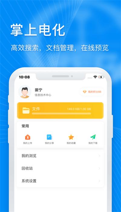 掌上电化官方版下载