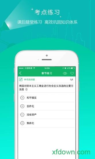 自考准题库app下载