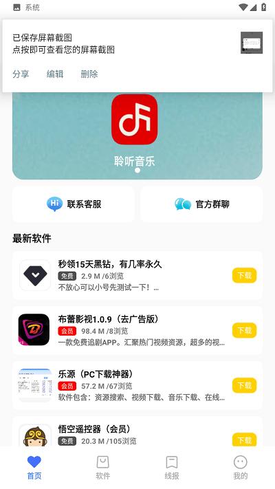 夕颜软件库最新版下载