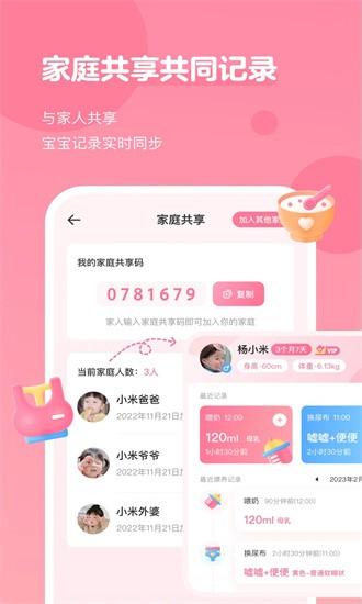 萌芽喂养记录app下载