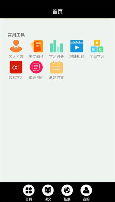 冀教英语点读app免费版下载