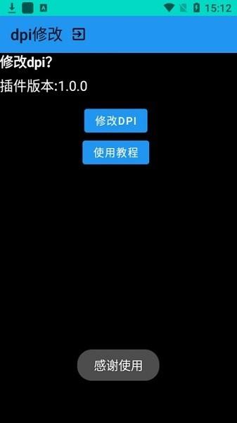 修改Dpi手表版下载