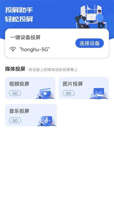 快滑投屏手机版下载