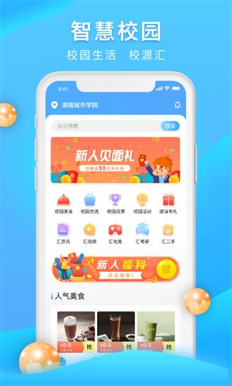 校源汇软件下载