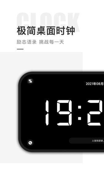 桌面时钟精灵app下载