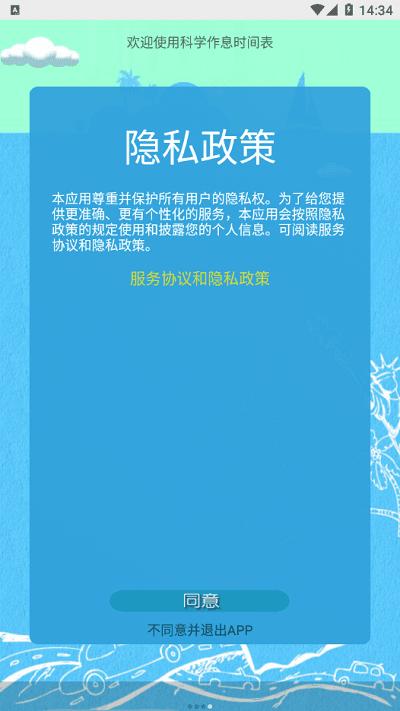 科学作息时间表最新版下载