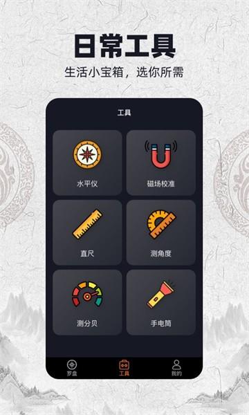 ar罗盘app